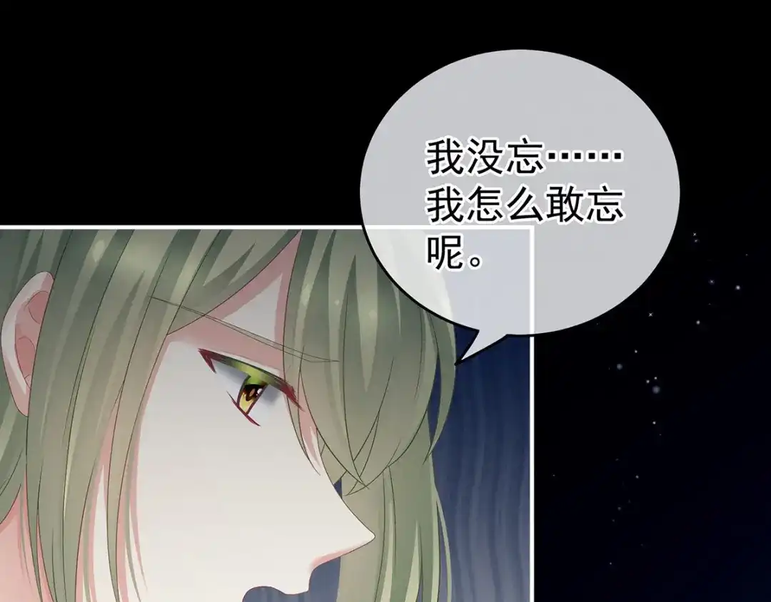 《女帝多蓝颜》第148话 要个孩子吧 第73页