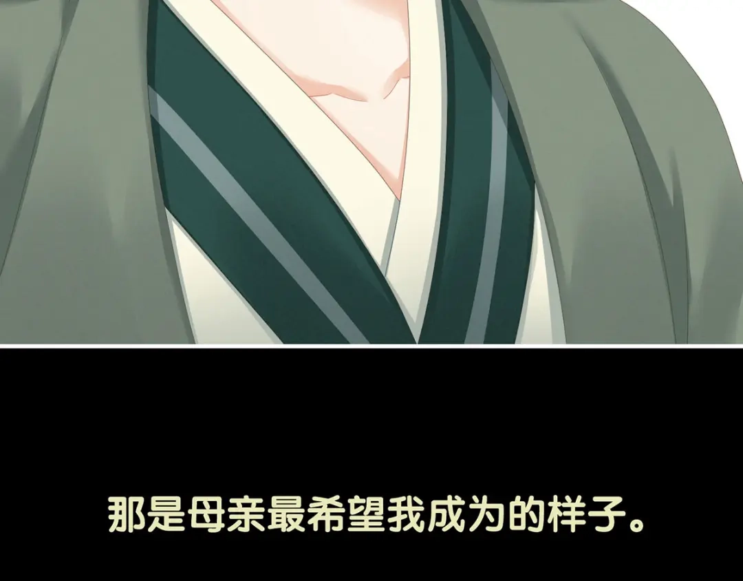 《女帝多蓝颜》第148话 要个孩子吧 第108页