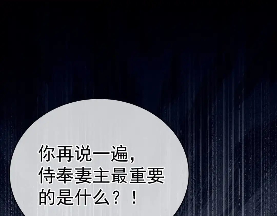 《女帝多蓝颜》第148话 要个孩子吧 第110页