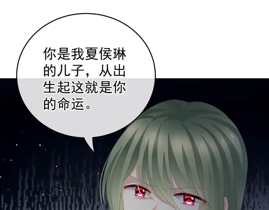 《女帝多蓝颜》第148话 要个孩子吧 第65页