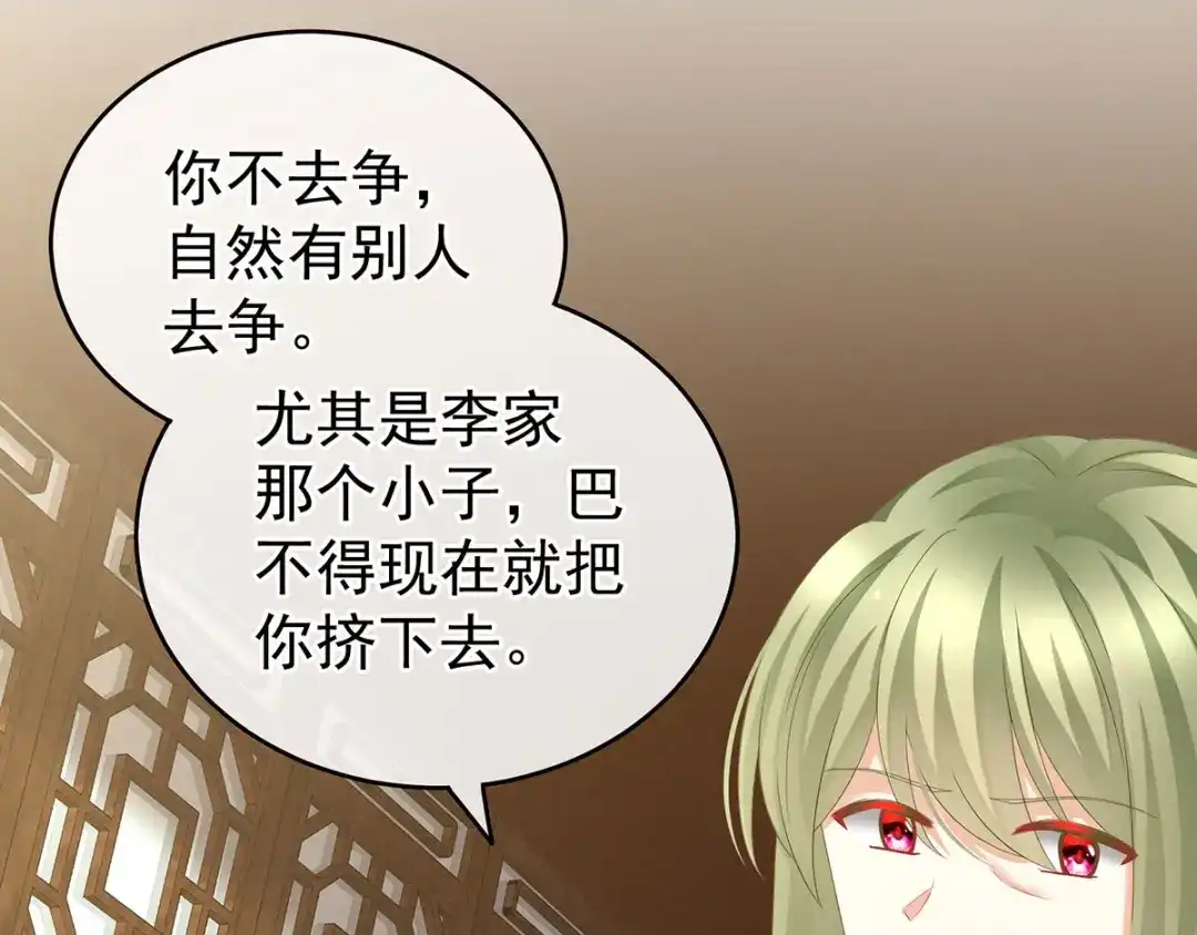《女帝多蓝颜》第148话 要个孩子吧 第15页