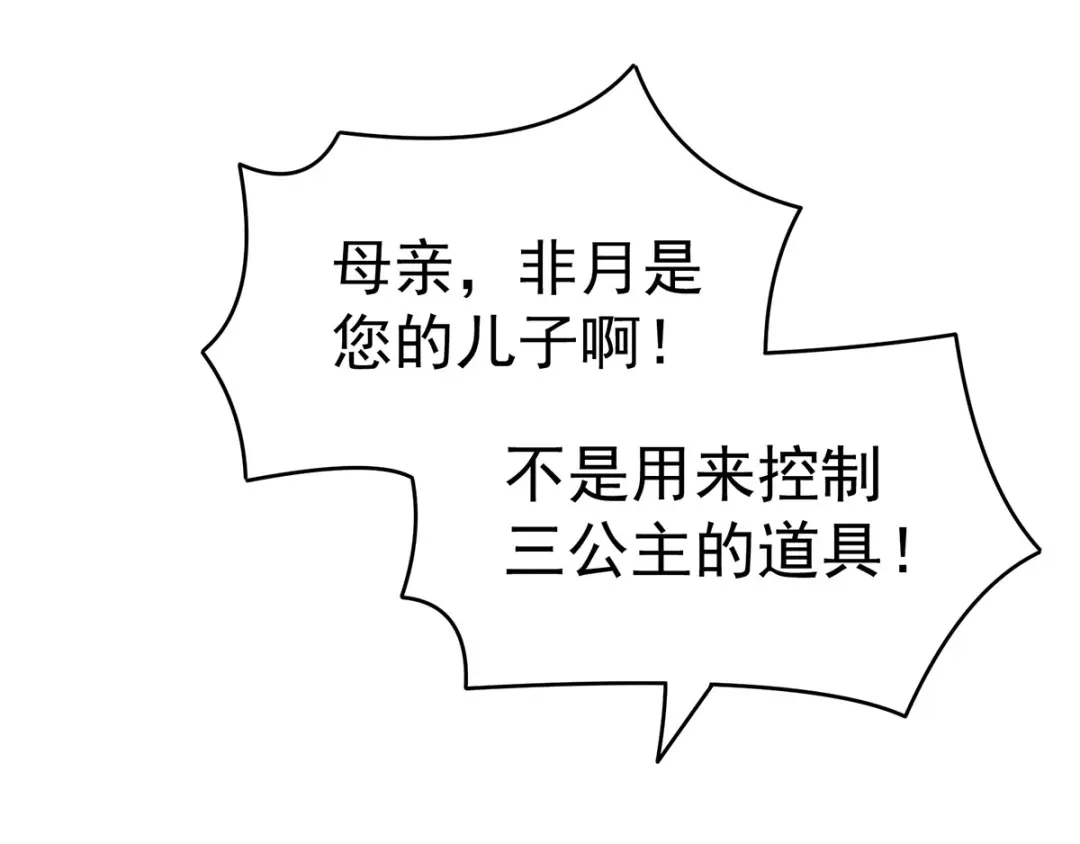 《女帝多蓝颜》第148话 要个孩子吧 第68页