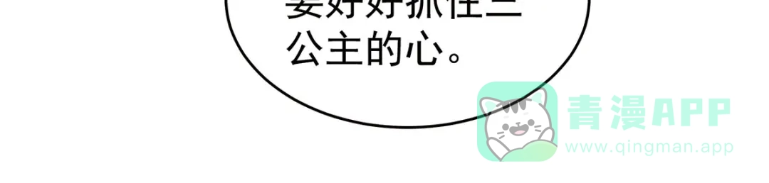 《女帝多蓝颜》第148话 要个孩子吧 第36页