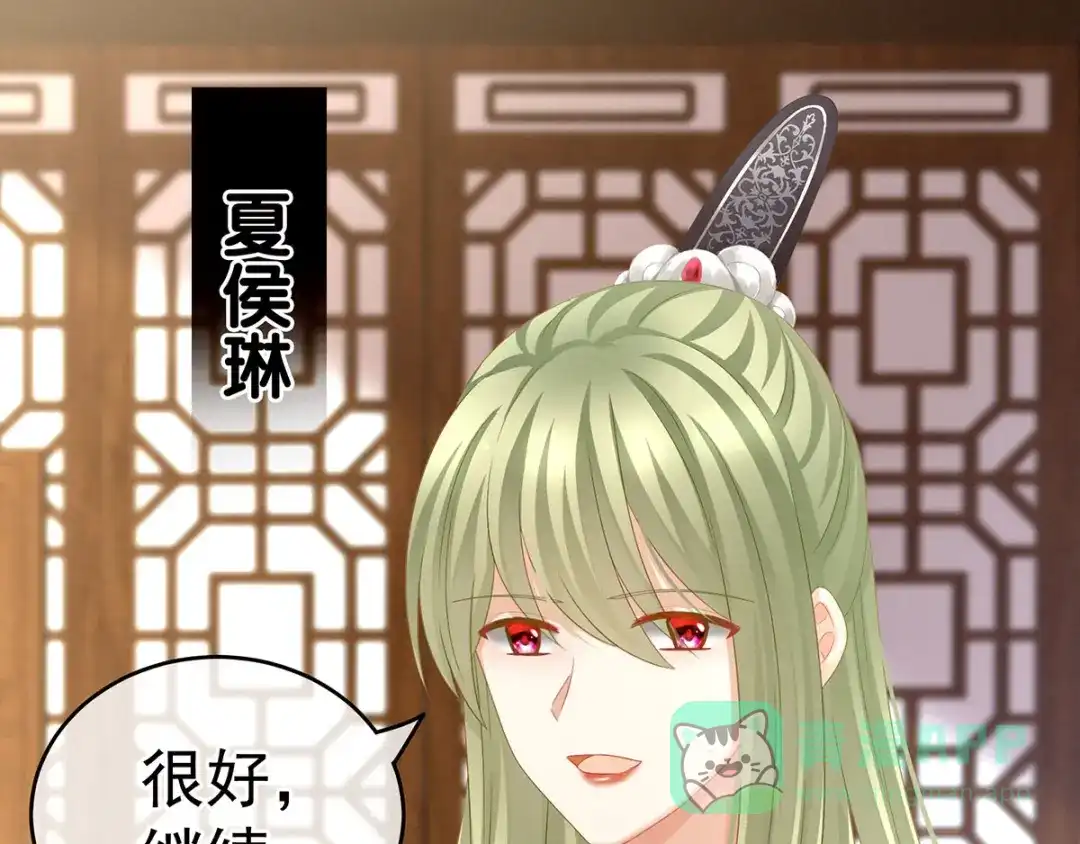 《女帝多蓝颜》第148话 要个孩子吧 第86页