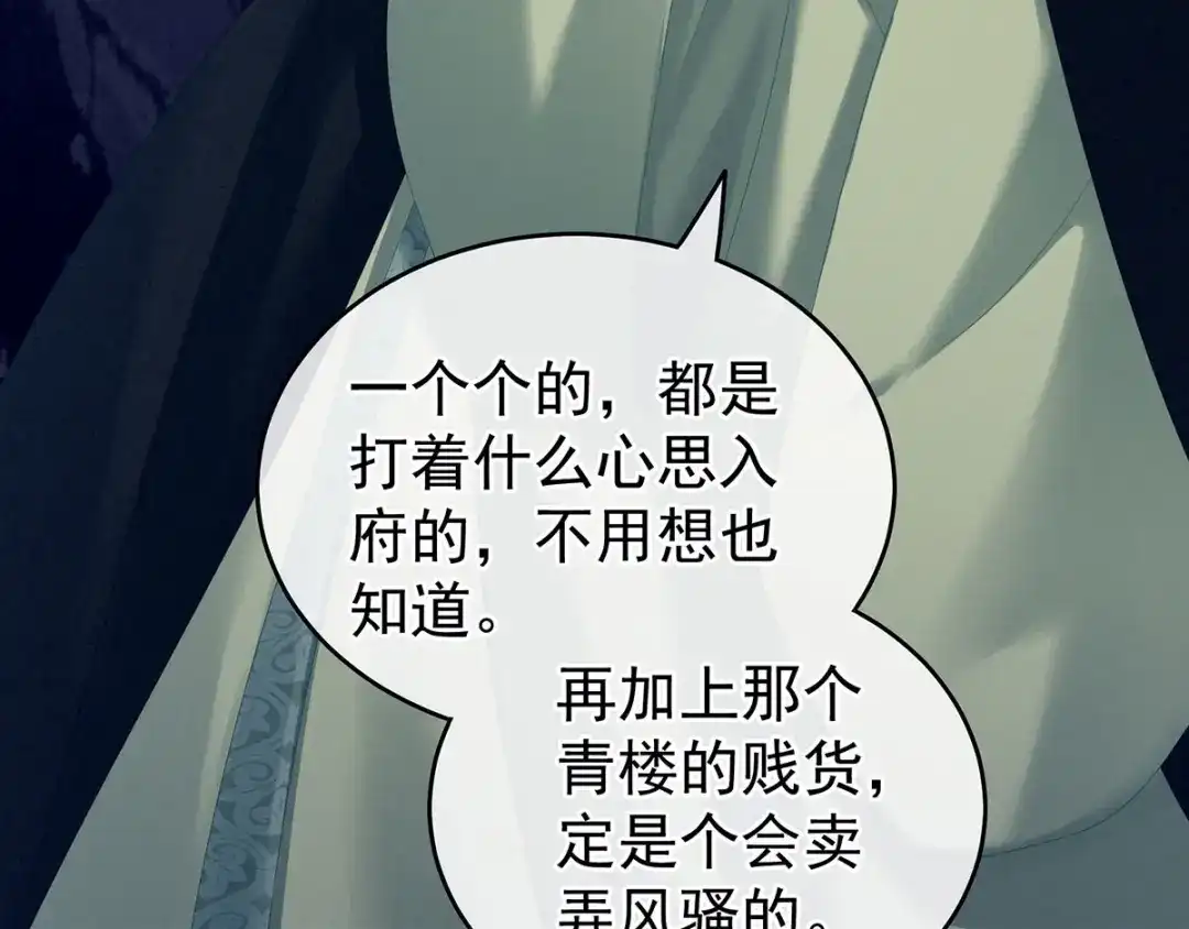 《女帝多蓝颜》第148话 要个孩子吧 第8页