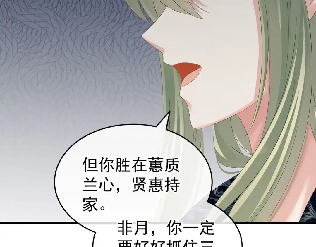 《女帝多蓝颜》第148话 要个孩子吧 第35页