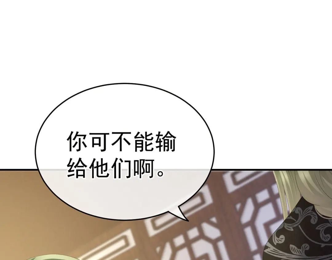 《女帝多蓝颜》第148话 要个孩子吧 第10页