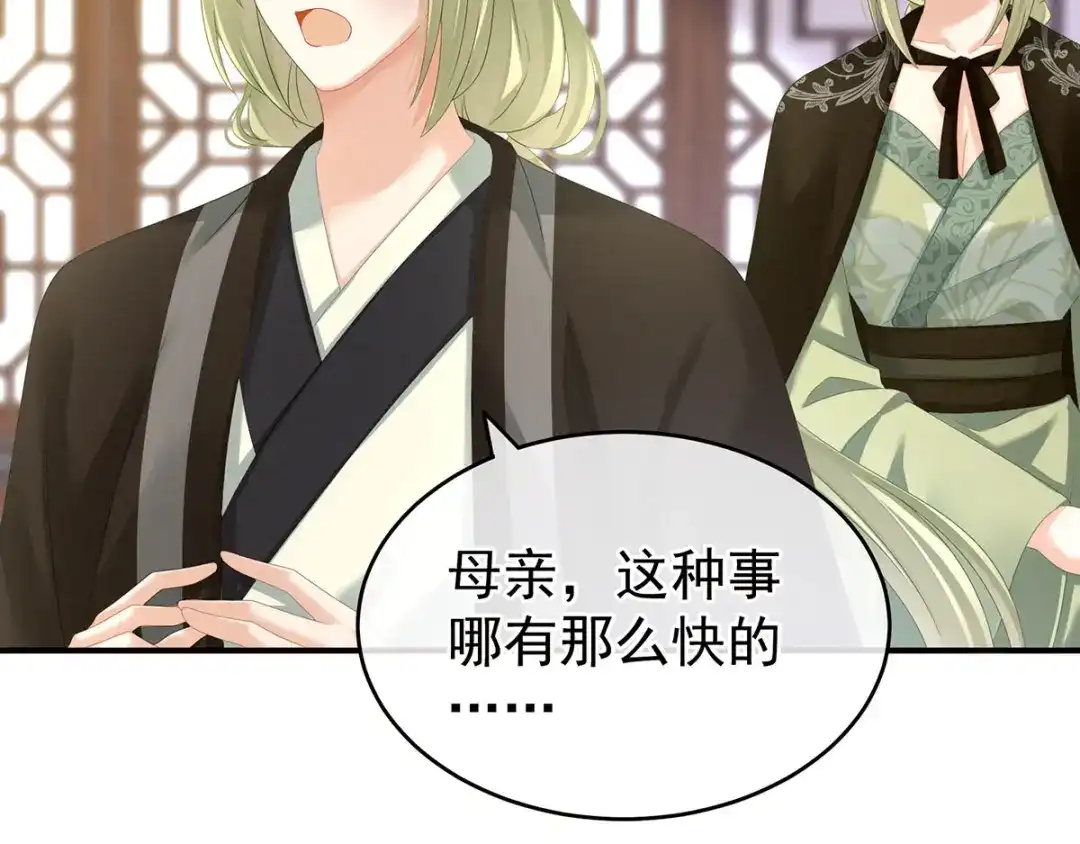 《女帝多蓝颜》第148话 要个孩子吧 第32页