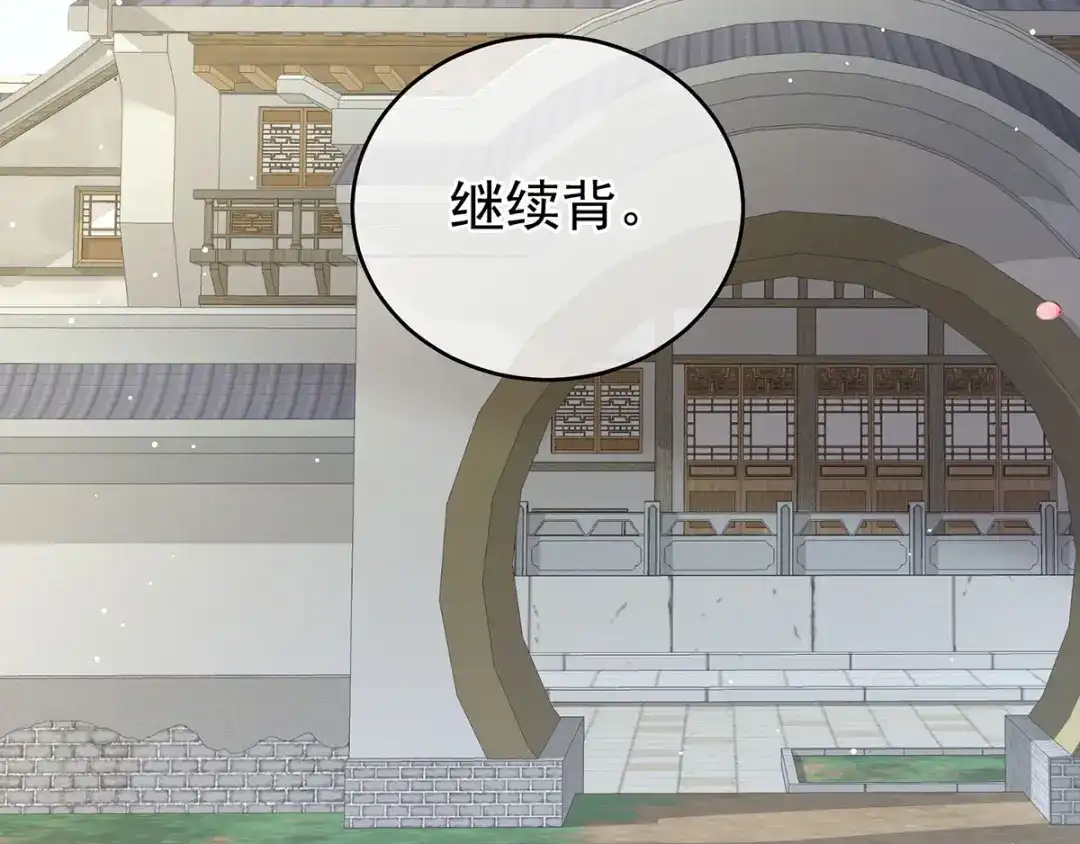《女帝多蓝颜》第148话 要个孩子吧 第79页