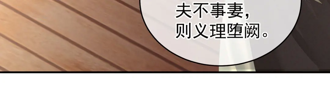 《女帝多蓝颜》第148话 要个孩子吧 第94页