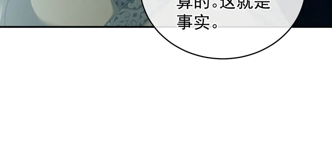 《女帝多蓝颜》第148话 要个孩子吧 第67页