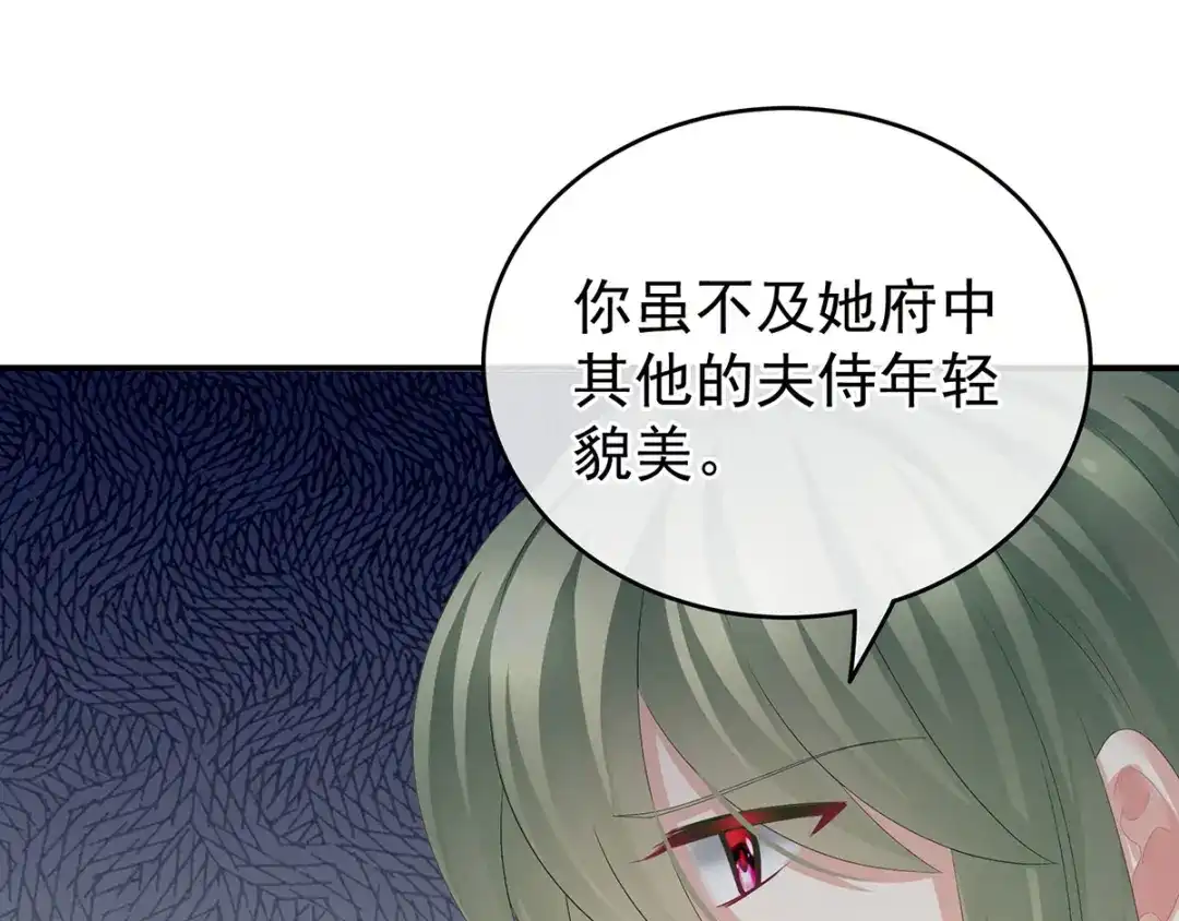 《女帝多蓝颜》第148话 要个孩子吧 第34页