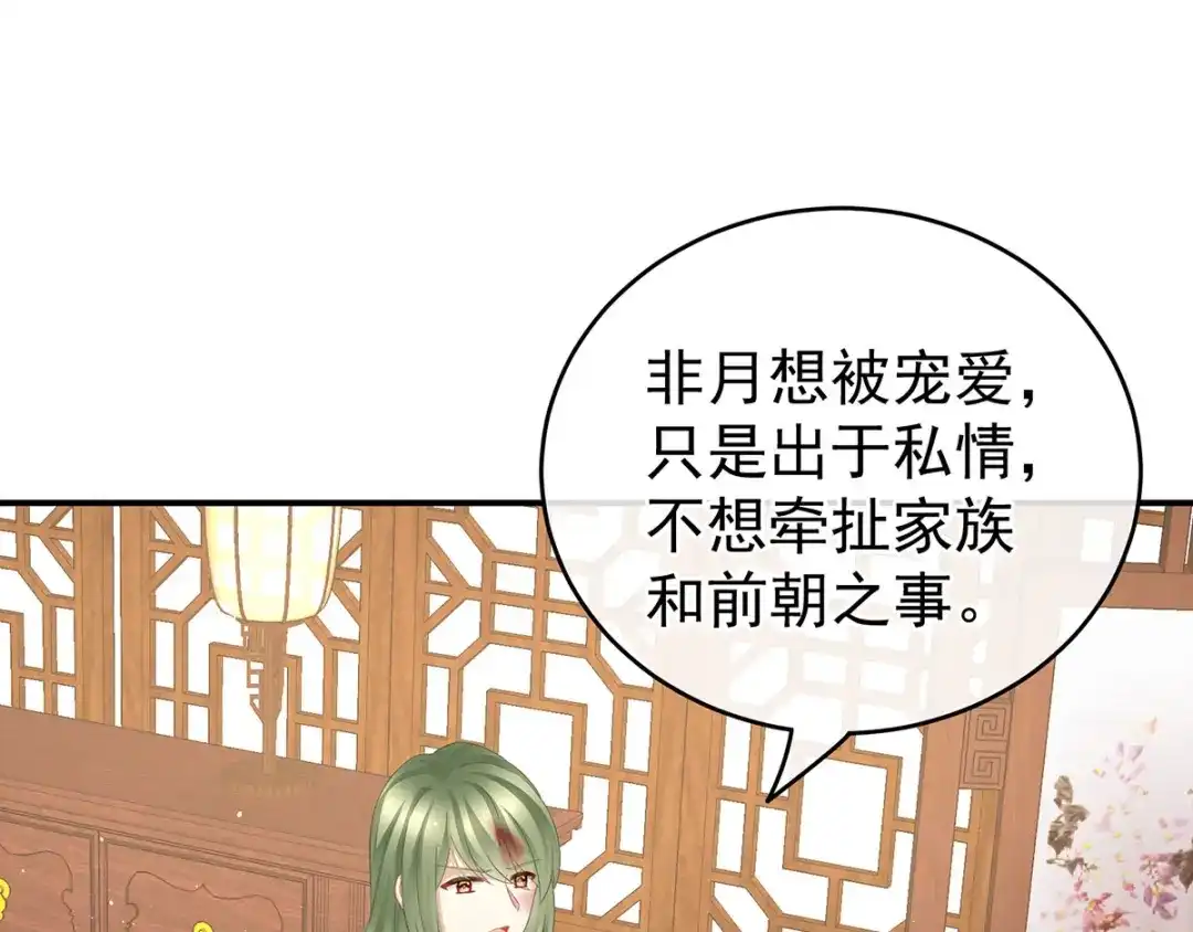 《女帝多蓝颜》第148话 要个孩子吧 第62页
