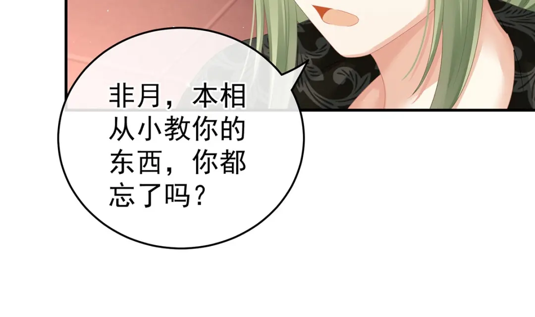 《女帝多蓝颜》第148话 要个孩子吧 第72页
