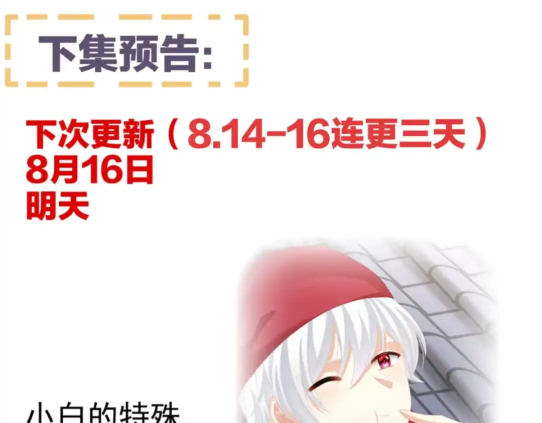 《女帝多蓝颜》第148话 要个孩子吧 第118页