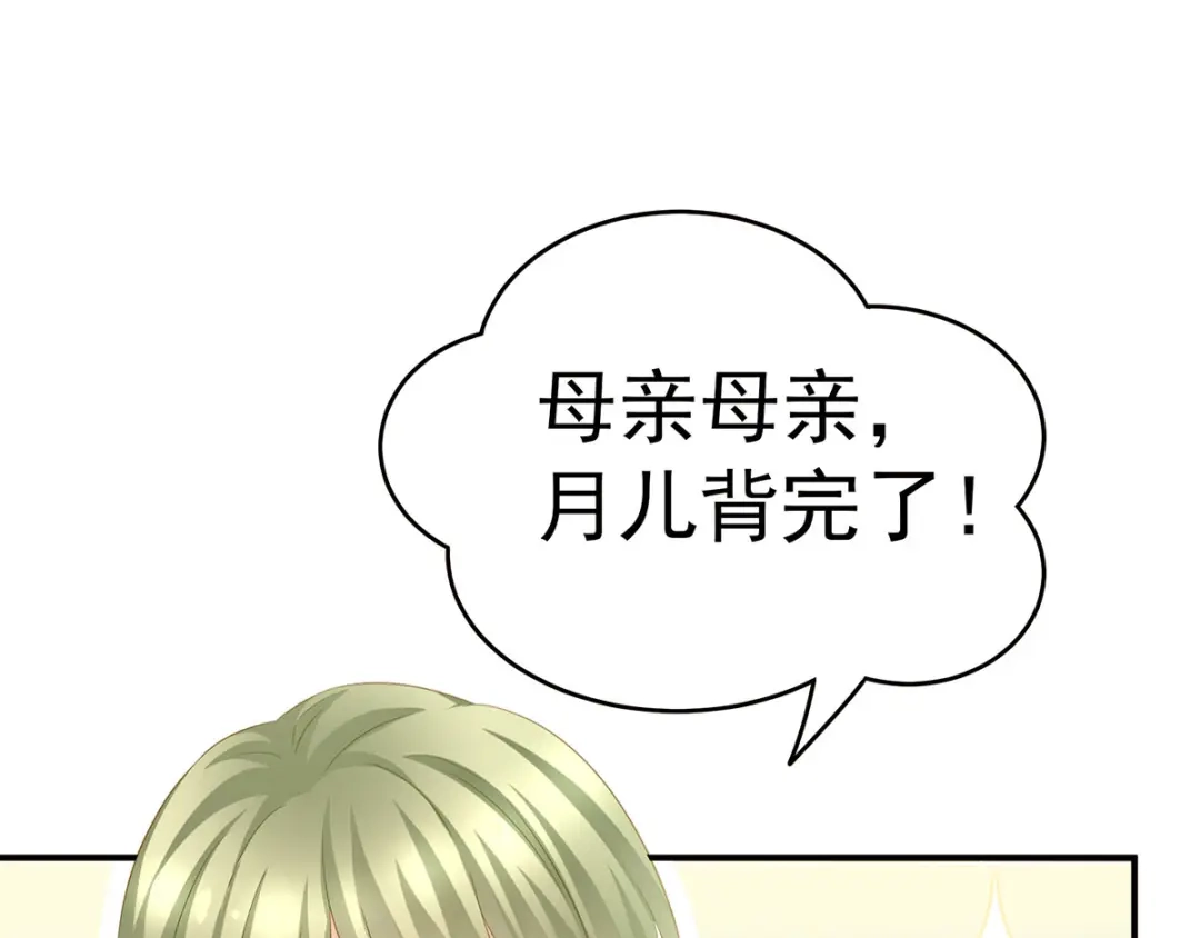 《女帝多蓝颜》第148话 要个孩子吧 第95页
