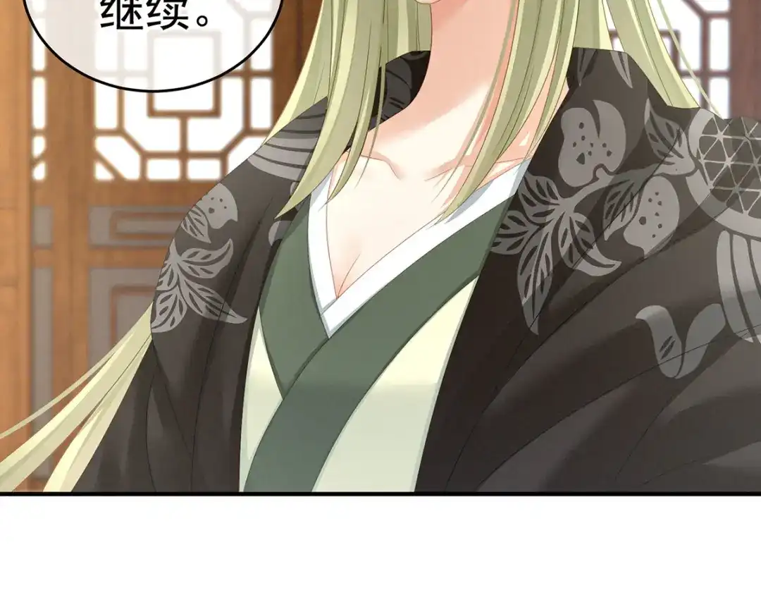 《女帝多蓝颜》第148话 要个孩子吧 第87页