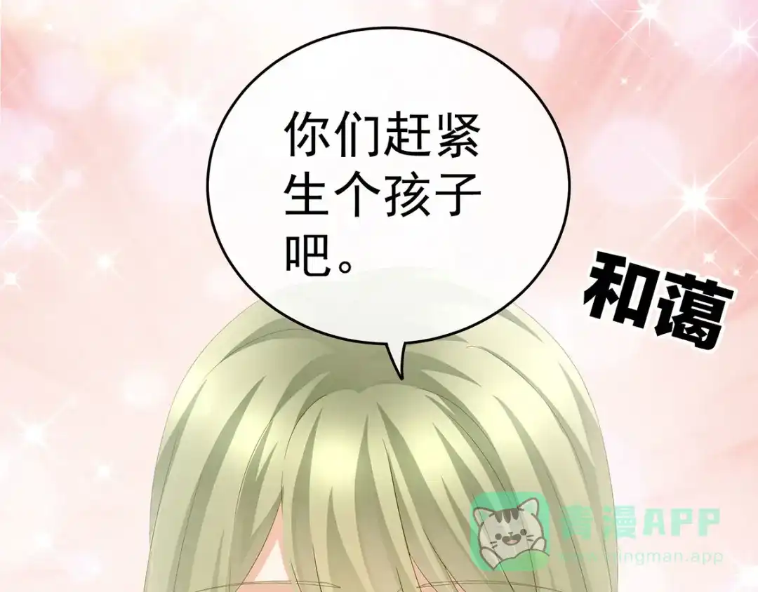 《女帝多蓝颜》第148话 要个孩子吧 第26页
