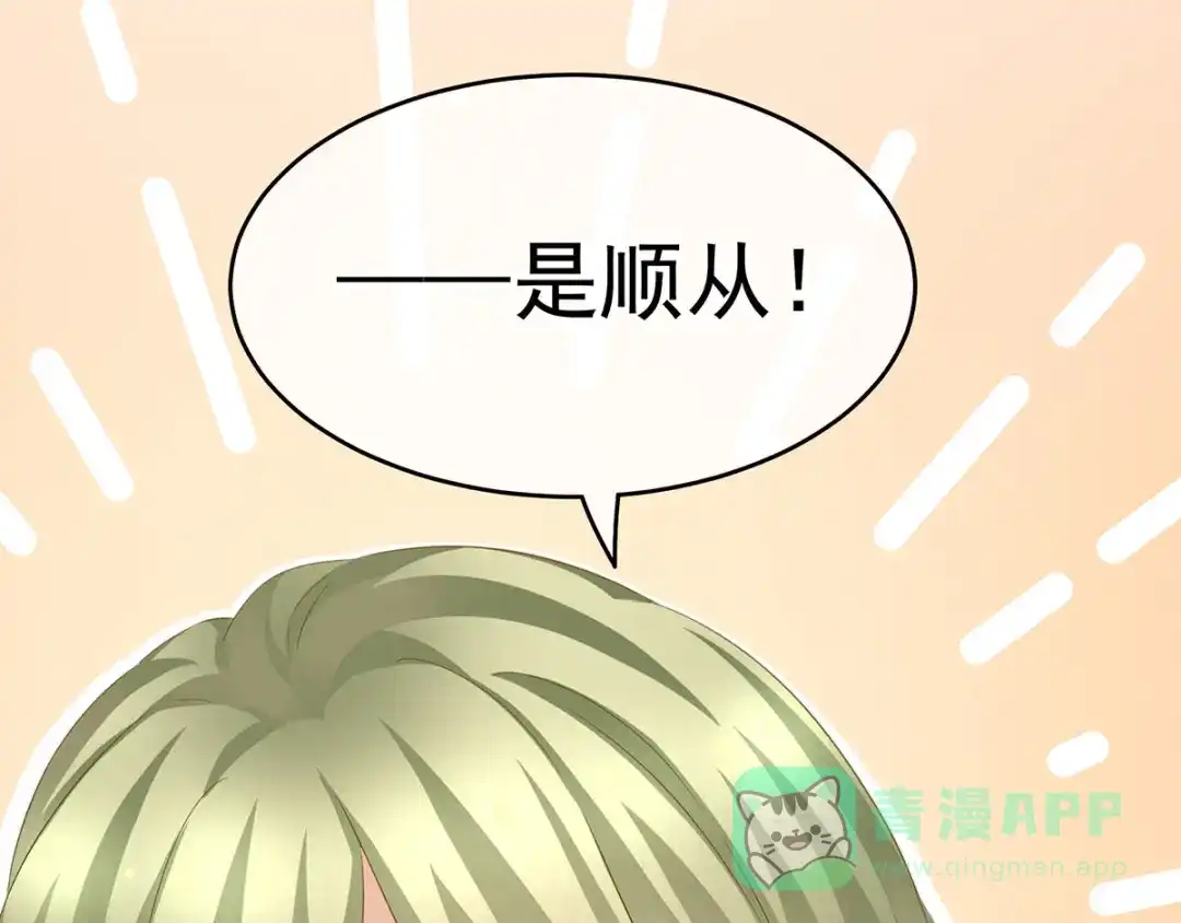 《女帝多蓝颜》第148话 要个孩子吧 第106页