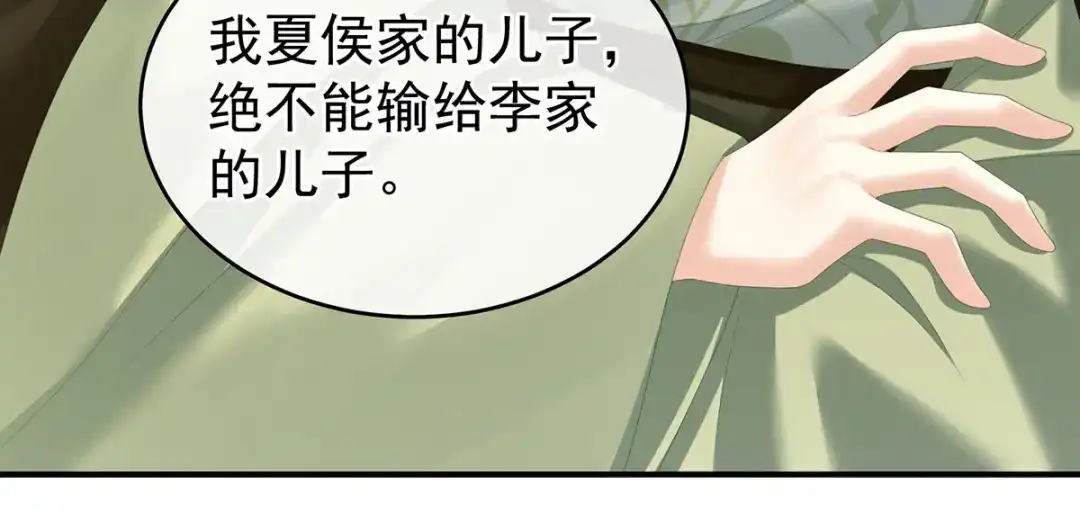 《女帝多蓝颜》第148话 要个孩子吧 第17页