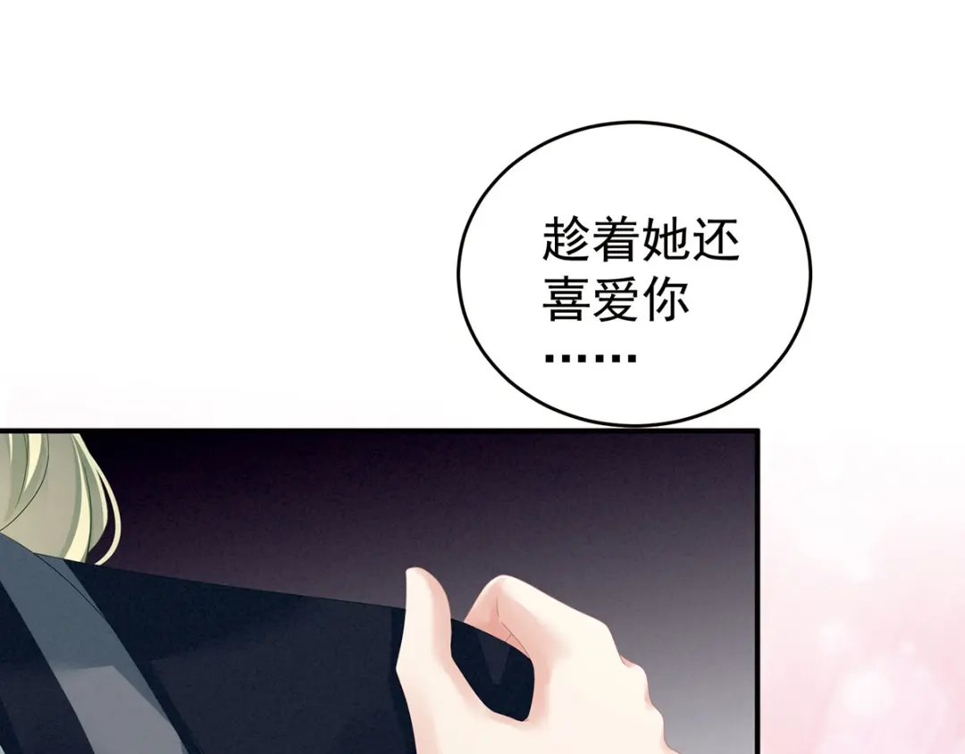 《女帝多蓝颜》第148话 要个孩子吧 第24页