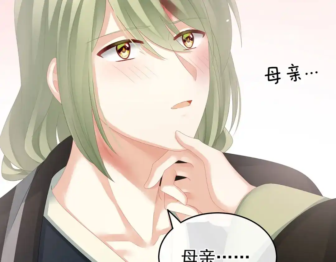 《女帝多蓝颜》第148话 要个孩子吧 第39页