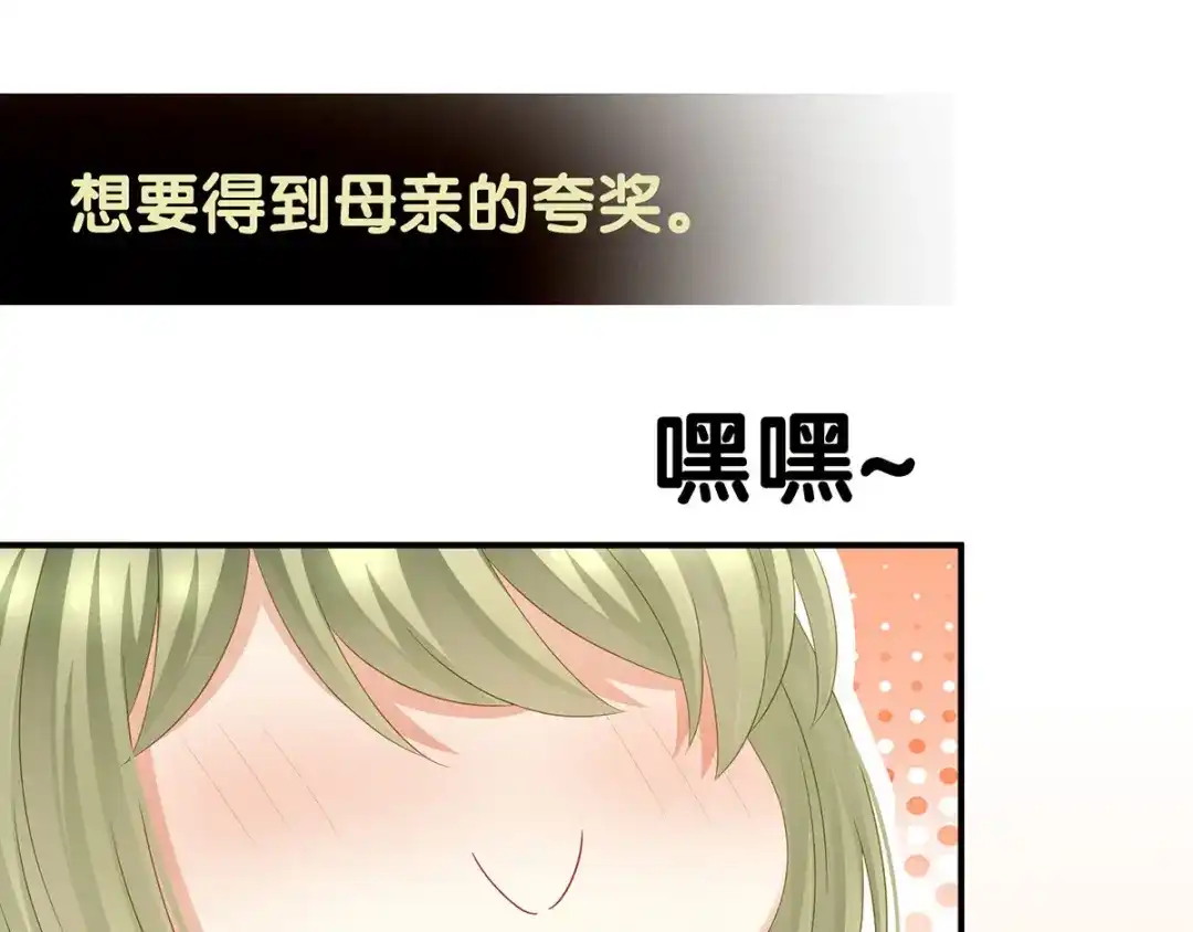 《女帝多蓝颜》第148话 要个孩子吧 第104页