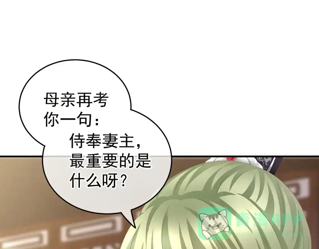 《女帝多蓝颜》第148话 要个孩子吧 第101页