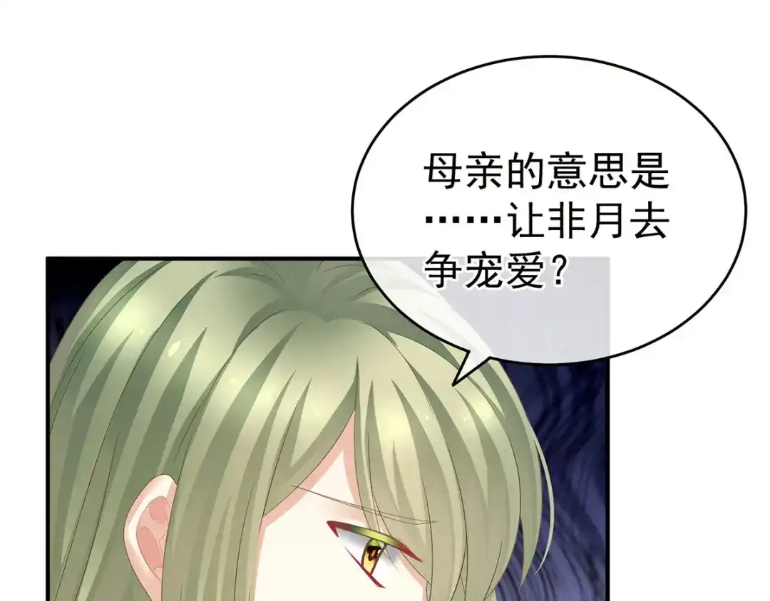 《女帝多蓝颜》第148话 要个孩子吧 第13页
