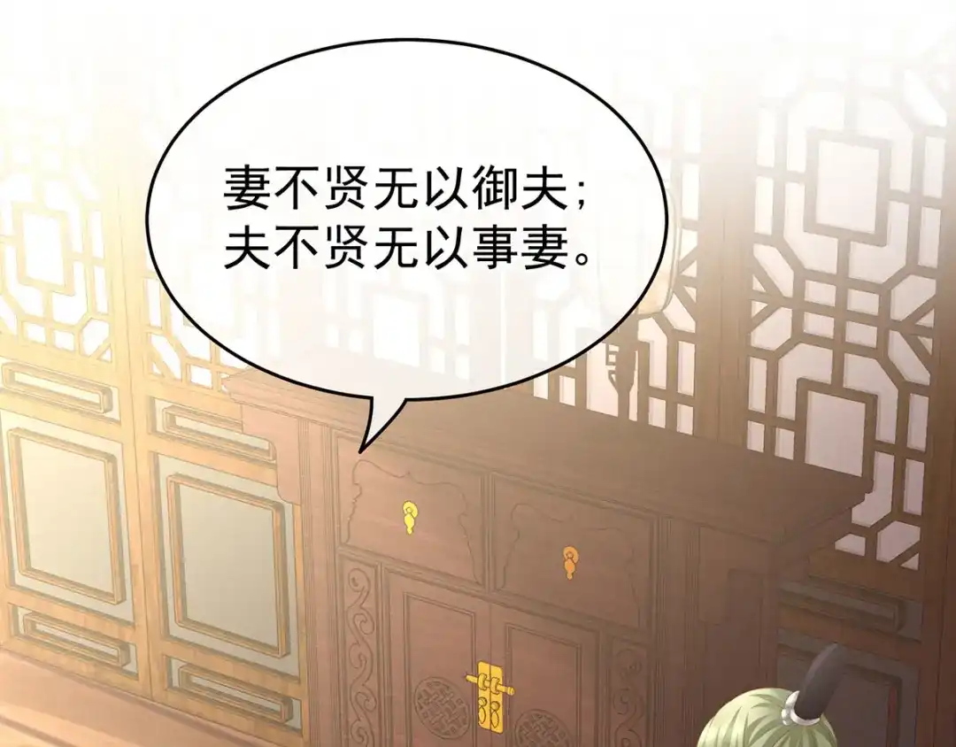 《女帝多蓝颜》第148话 要个孩子吧 第92页