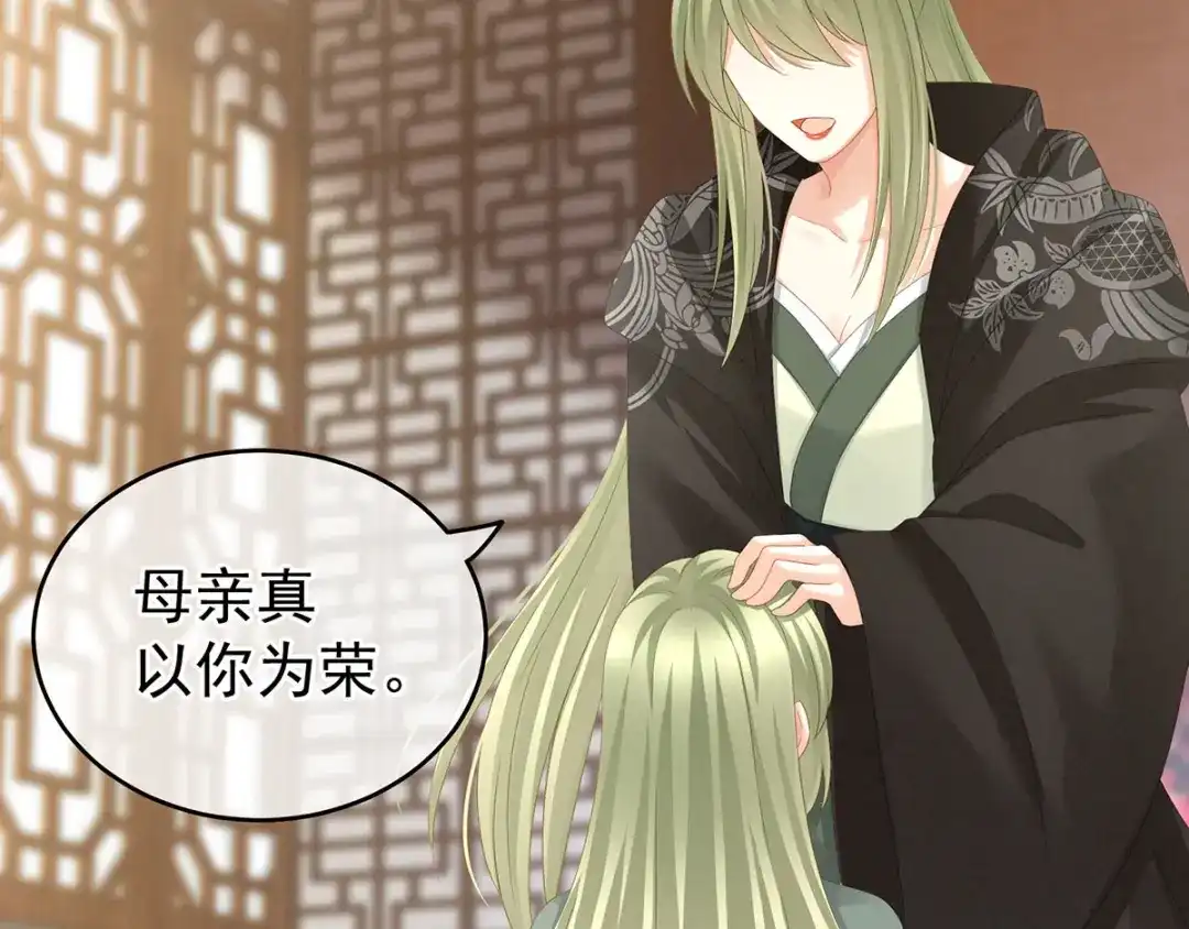 《女帝多蓝颜》第148话 要个孩子吧 第99页
