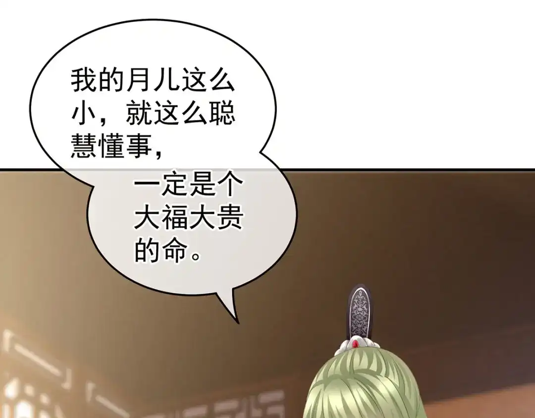 《女帝多蓝颜》第148话 要个孩子吧 第98页