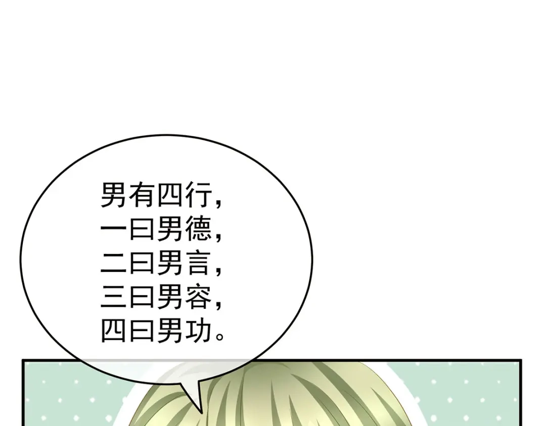 《女帝多蓝颜》第148话 要个孩子吧 第89页