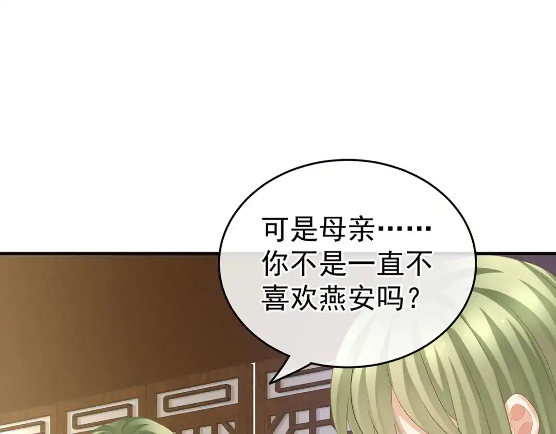 《女帝多蓝颜》第148话 要个孩子吧 第18页