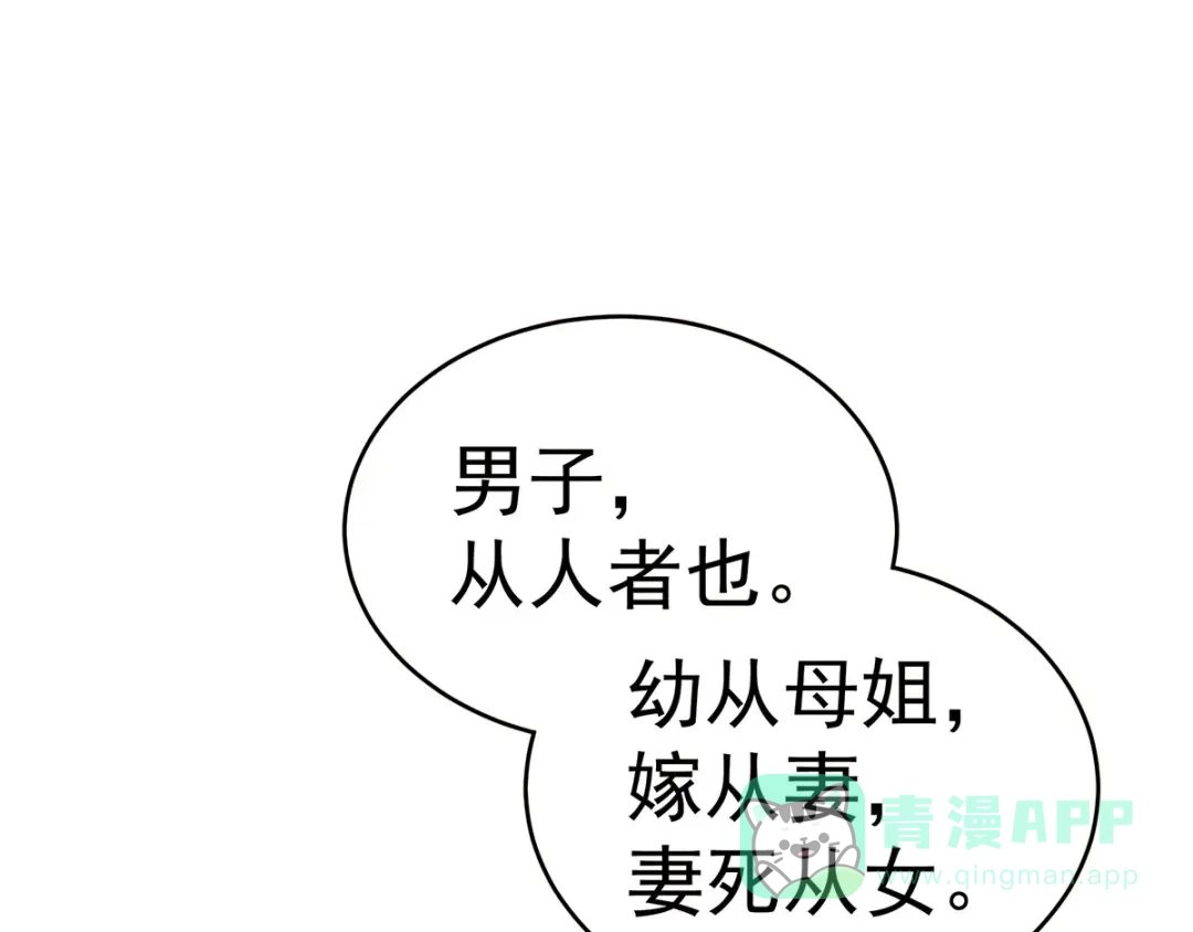 《女帝多蓝颜》第148话 要个孩子吧 第81页