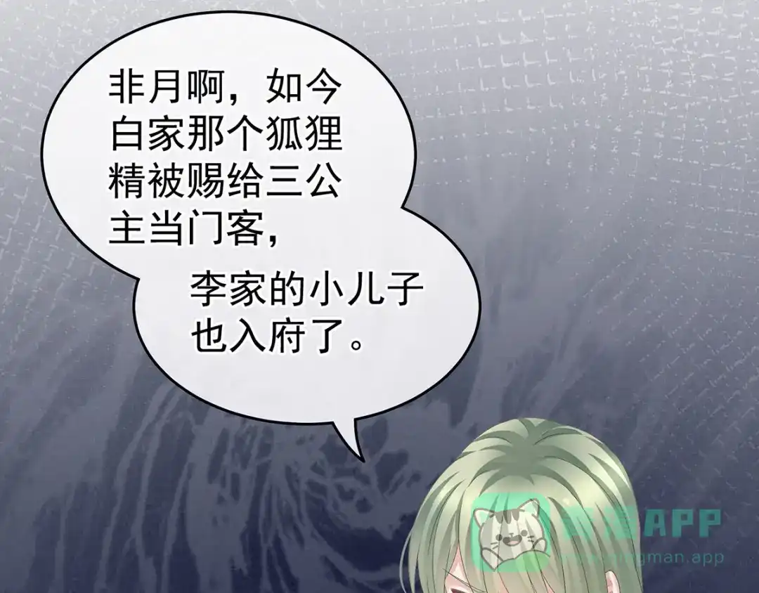《女帝多蓝颜》第148话 要个孩子吧 第6页