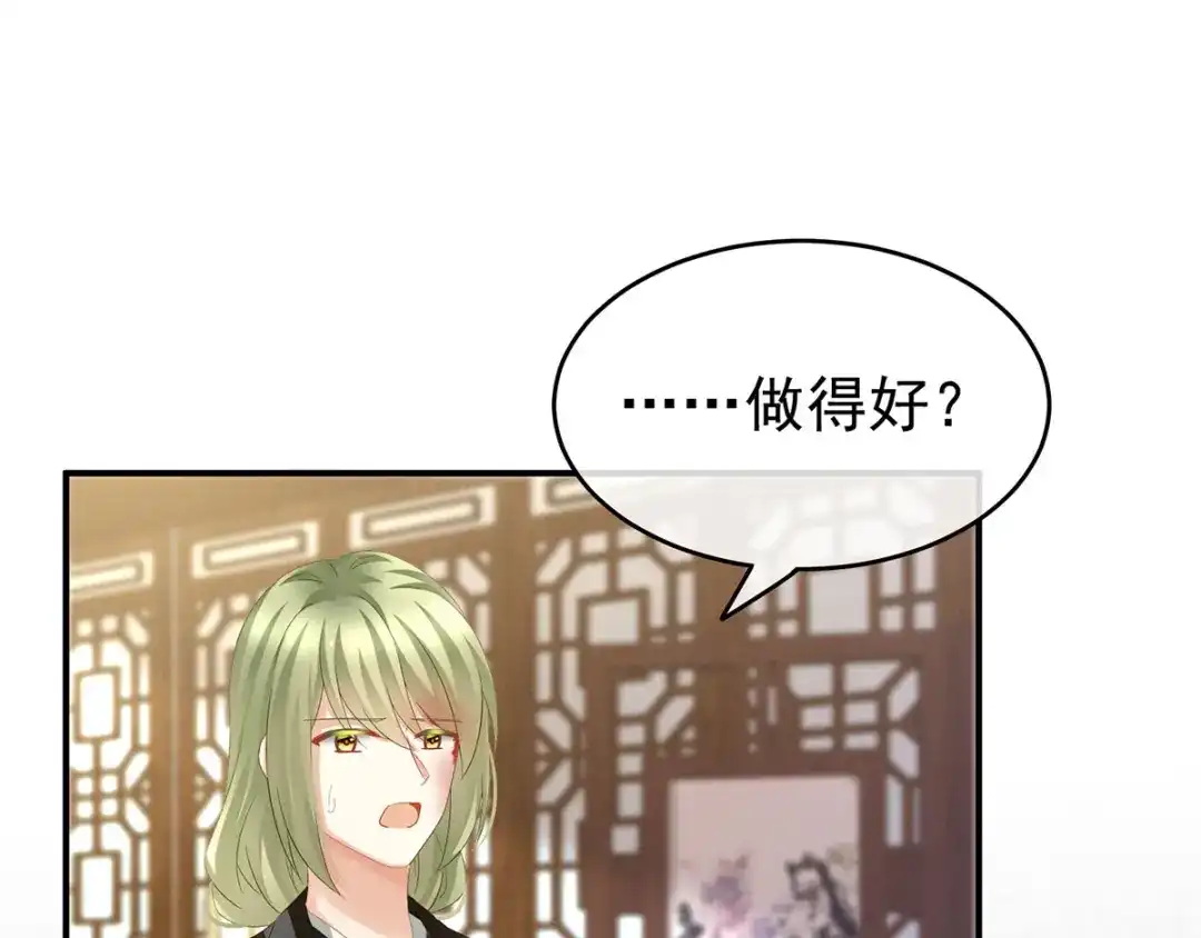 《女帝多蓝颜》第148话 要个孩子吧 第4页