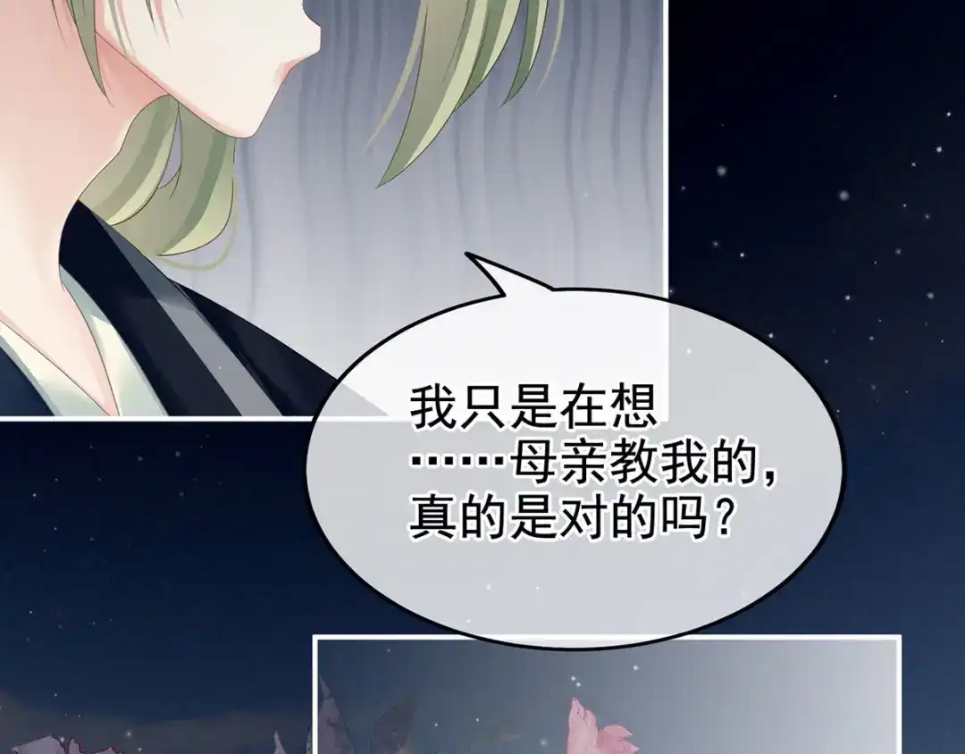 《女帝多蓝颜》第148话 要个孩子吧 第74页