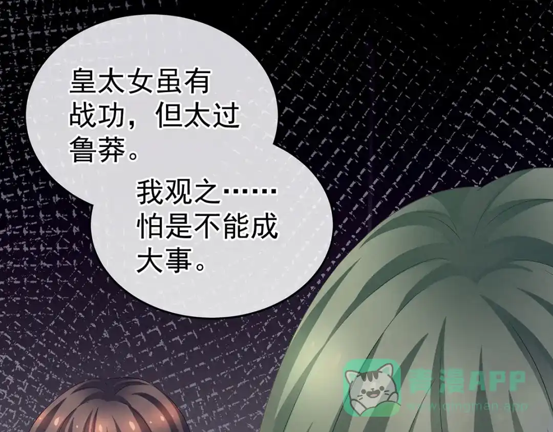 《女帝多蓝颜》第148话 要个孩子吧 第21页