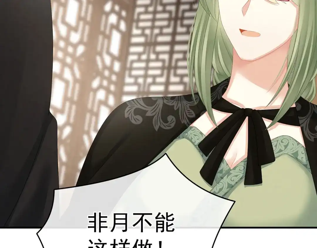 《女帝多蓝颜》第148话 要个孩子吧 第60页