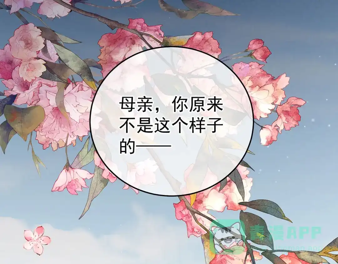 《女帝多蓝颜》第148话 要个孩子吧 第76页