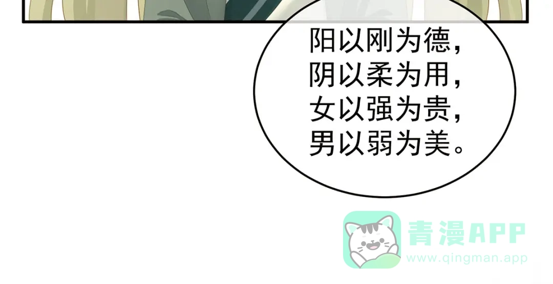 《女帝多蓝颜》第148话 要个孩子吧 第91页