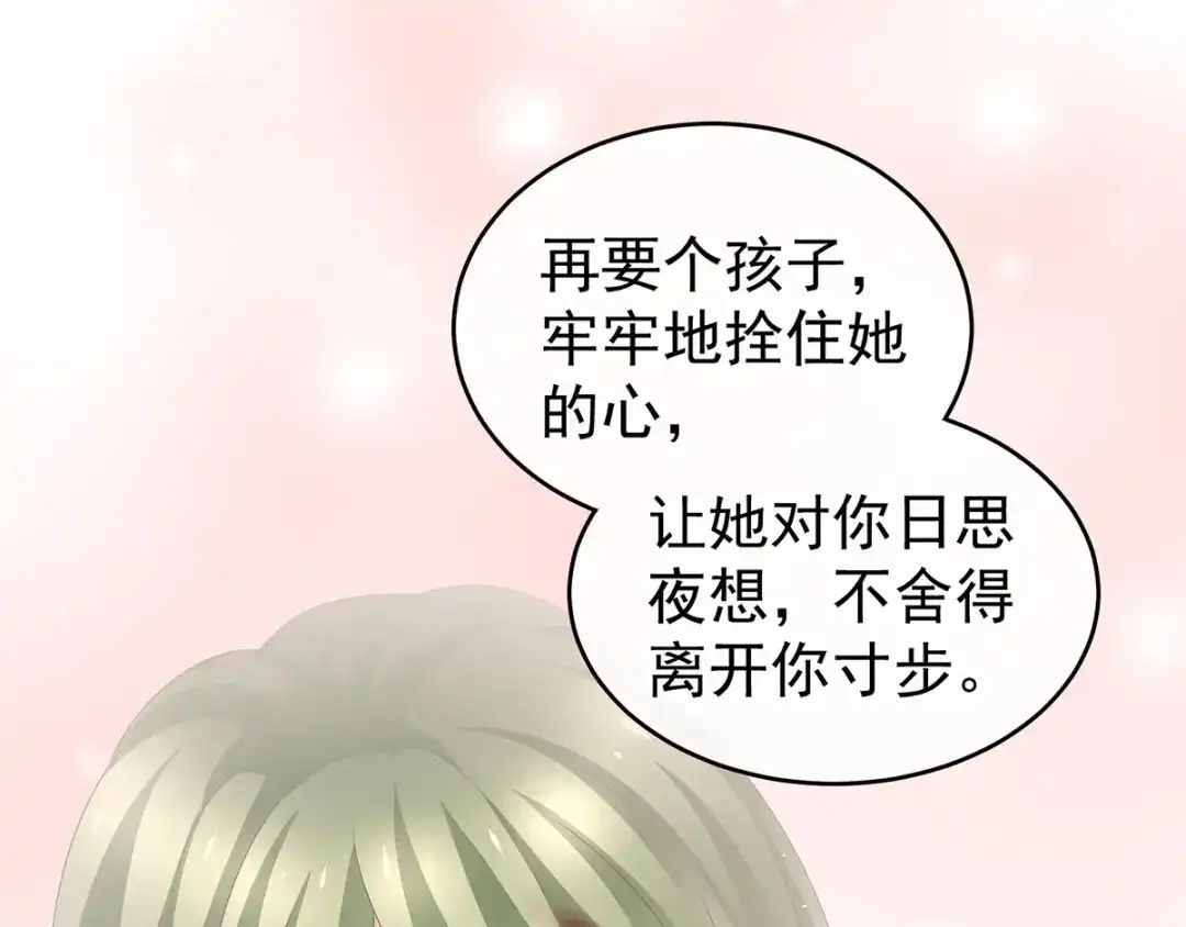 《女帝多蓝颜》第148话 要个孩子吧 第38页