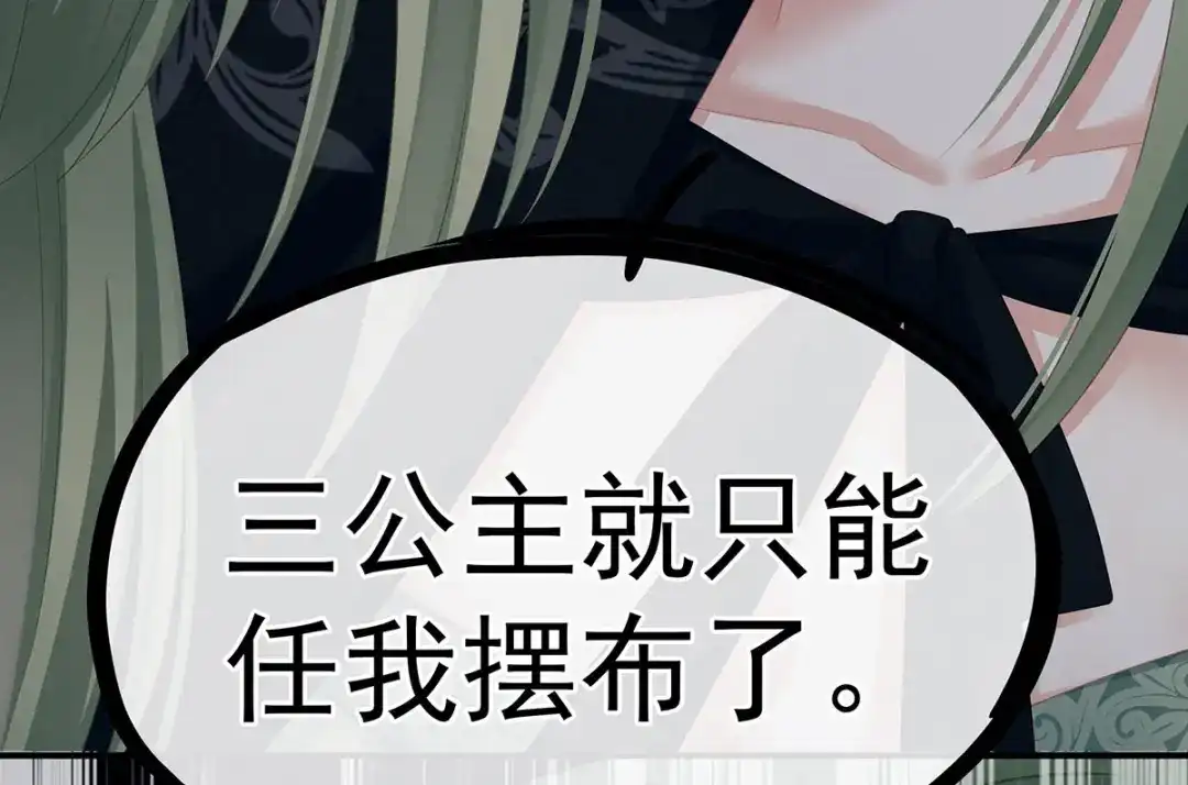 《女帝多蓝颜》第148话 要个孩子吧 第45页