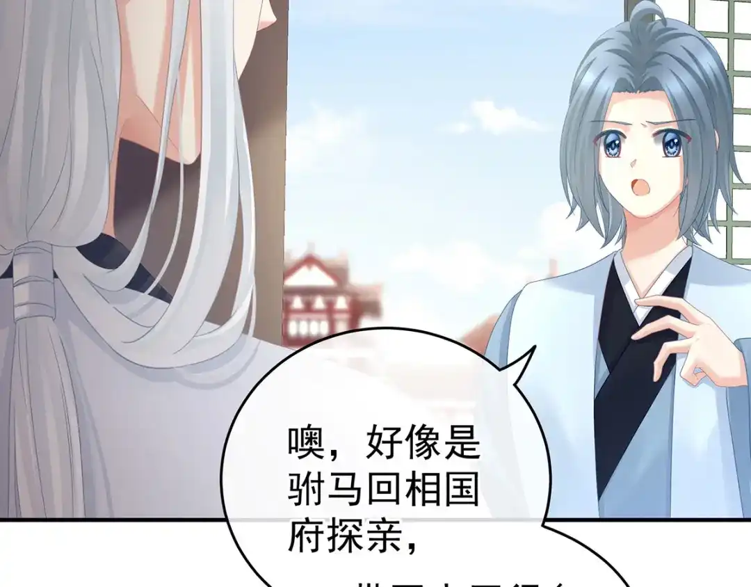 《女帝多蓝颜》第149话 一刀两断 第114页