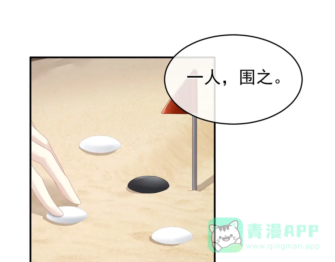 《女帝多蓝颜》第149话 一刀两断 第106页