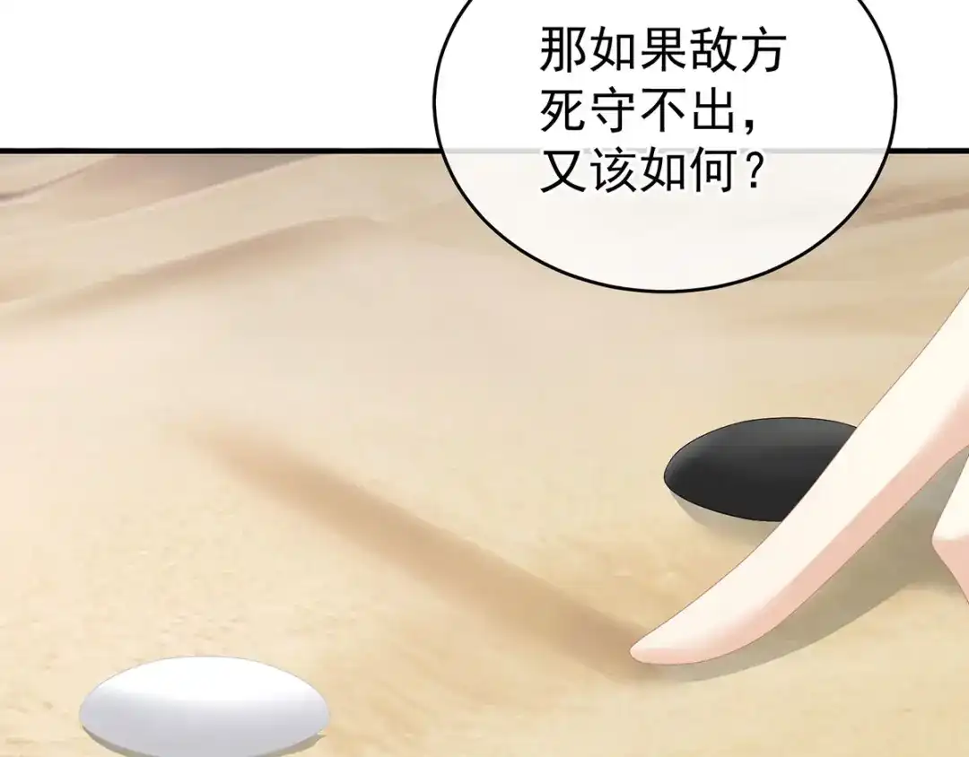 《女帝多蓝颜》第149话 一刀两断 第98页