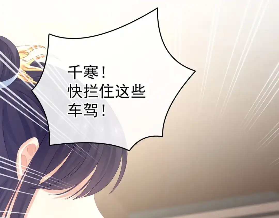 《女帝多蓝颜》第149话 一刀两断 第118页