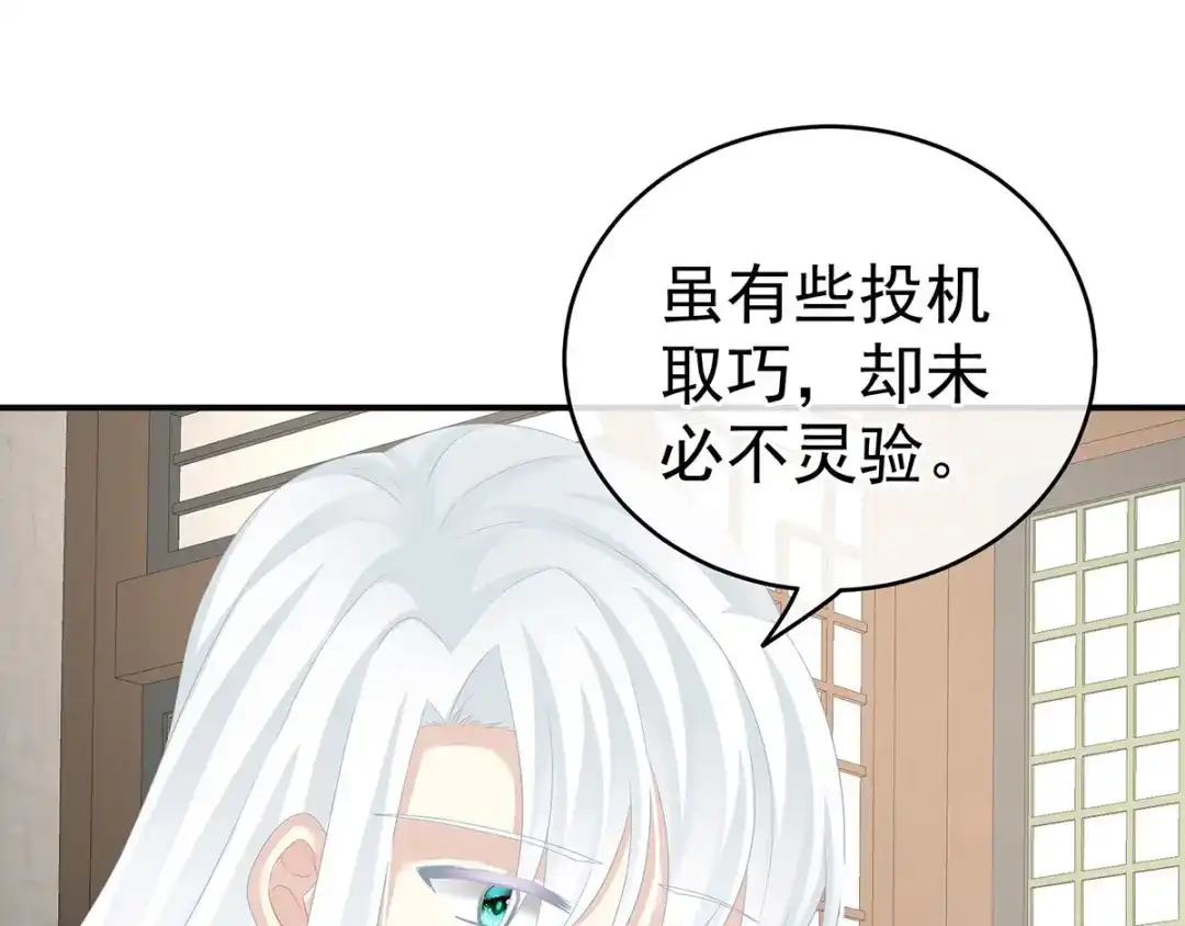 《女帝多蓝颜》第149话 一刀两断 第104页