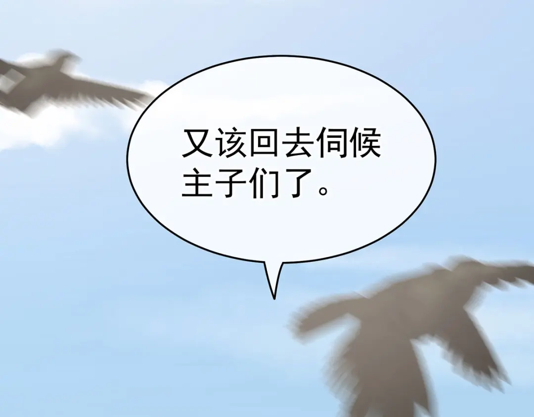 《女帝多蓝颜》第149话 一刀两断 第90页